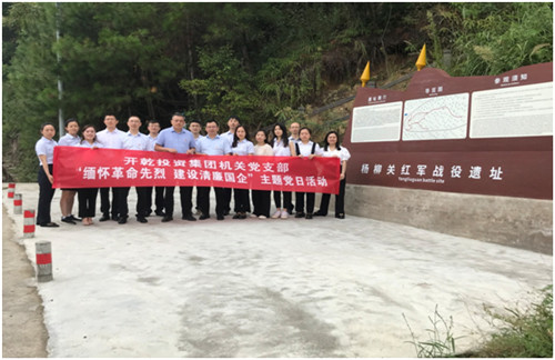 開乾投資集團機關(guān)黨支部開展“緬懷革命先烈 建設(shè)清廉國企”主題黨日活動